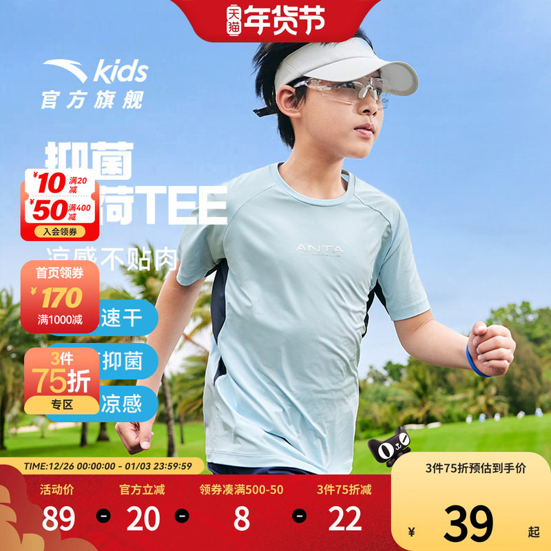 安踏儿童男童针织短袖衫2025夏季款透气中大童跑步运动速干短T恤,童装/婴儿装/亲子装,T恤,淘宝优惠券,粉丝福利购,淘宝优惠卷