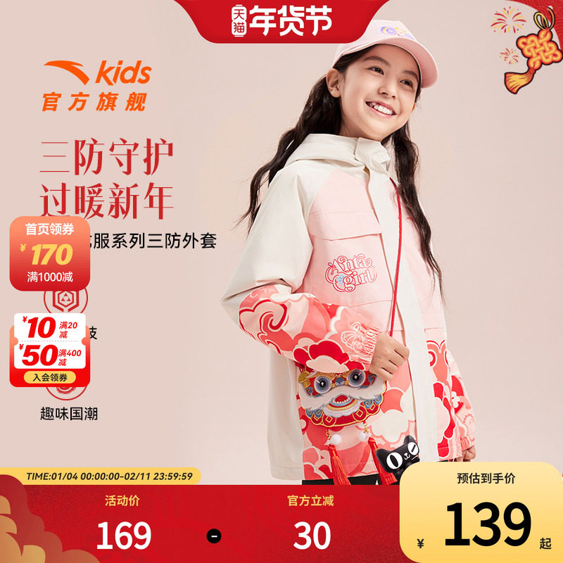 【清仓价】【醒狮系列】安踏儿童女童三防外套连帽加绒保暖摇粒绒,童装/婴儿装/亲子装,普通外套,淘宝优惠券,粉丝福利购,淘宝优惠卷