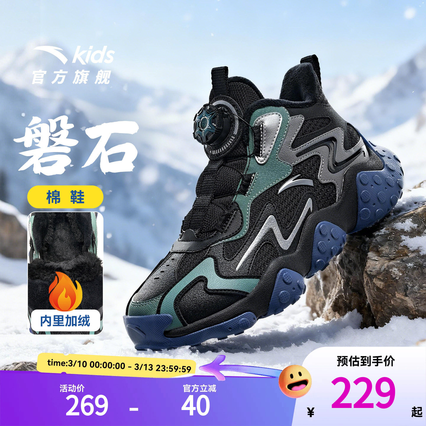 安踏儿童磐石棉鞋男童运动鞋2026冬款防滑大棉鞋加绒保暖雪地棉靴