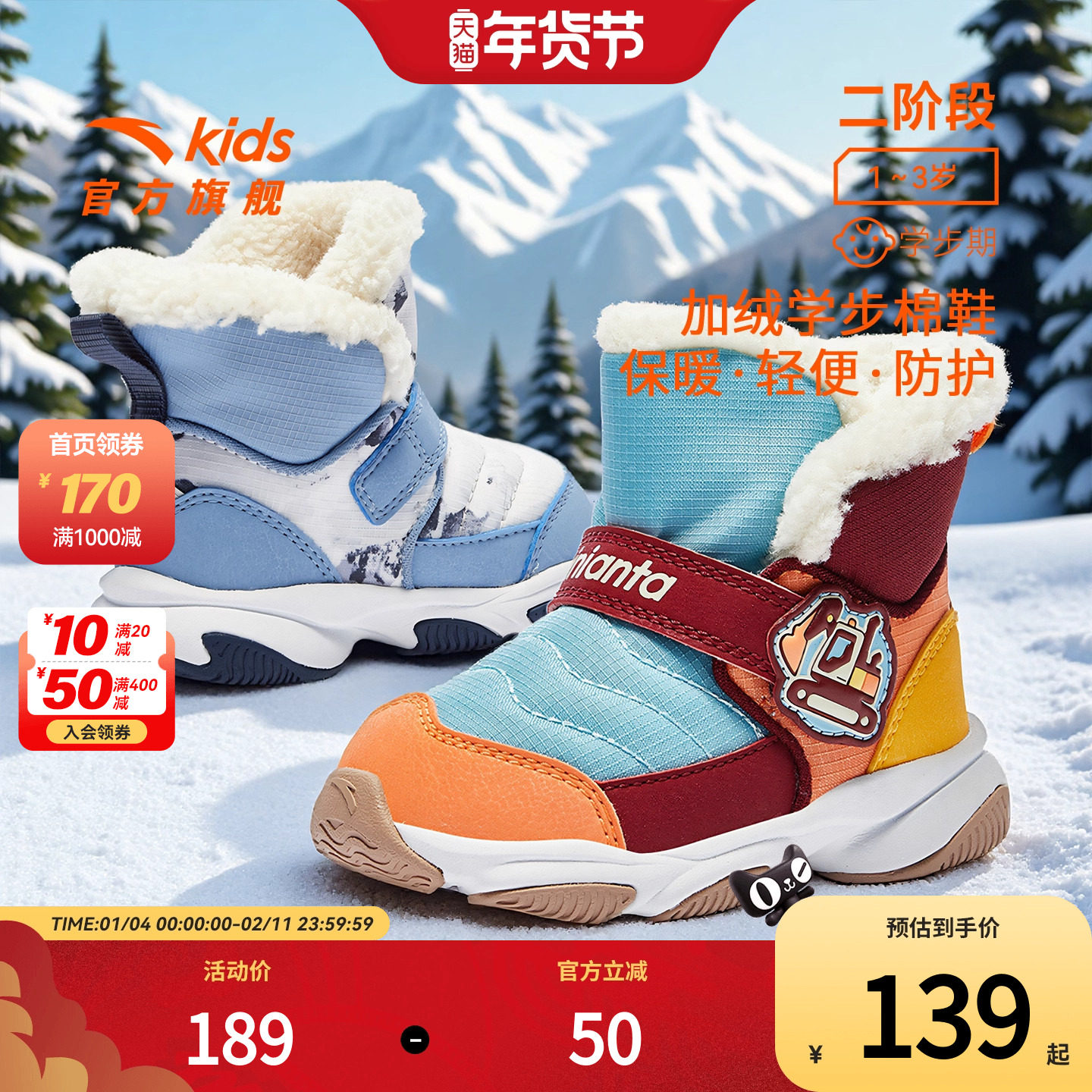 安踏儿童男婴童棉鞋2025年冬季新款保暖防滑耐磨男宝宝高帮雪地靴,童鞋/婴儿鞋/亲子鞋,学步鞋,淘宝优惠券,粉丝福利购,淘宝优惠卷