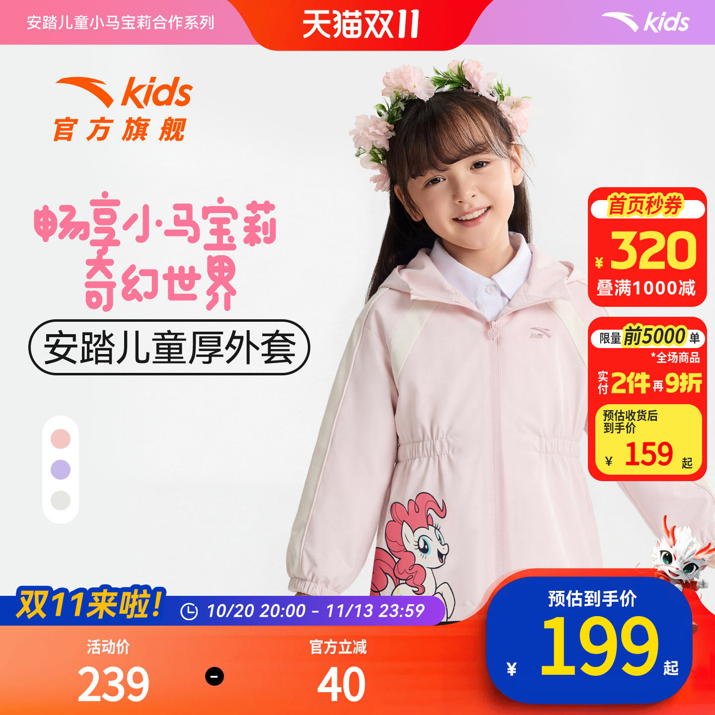 安踏儿童小马宝莉外套