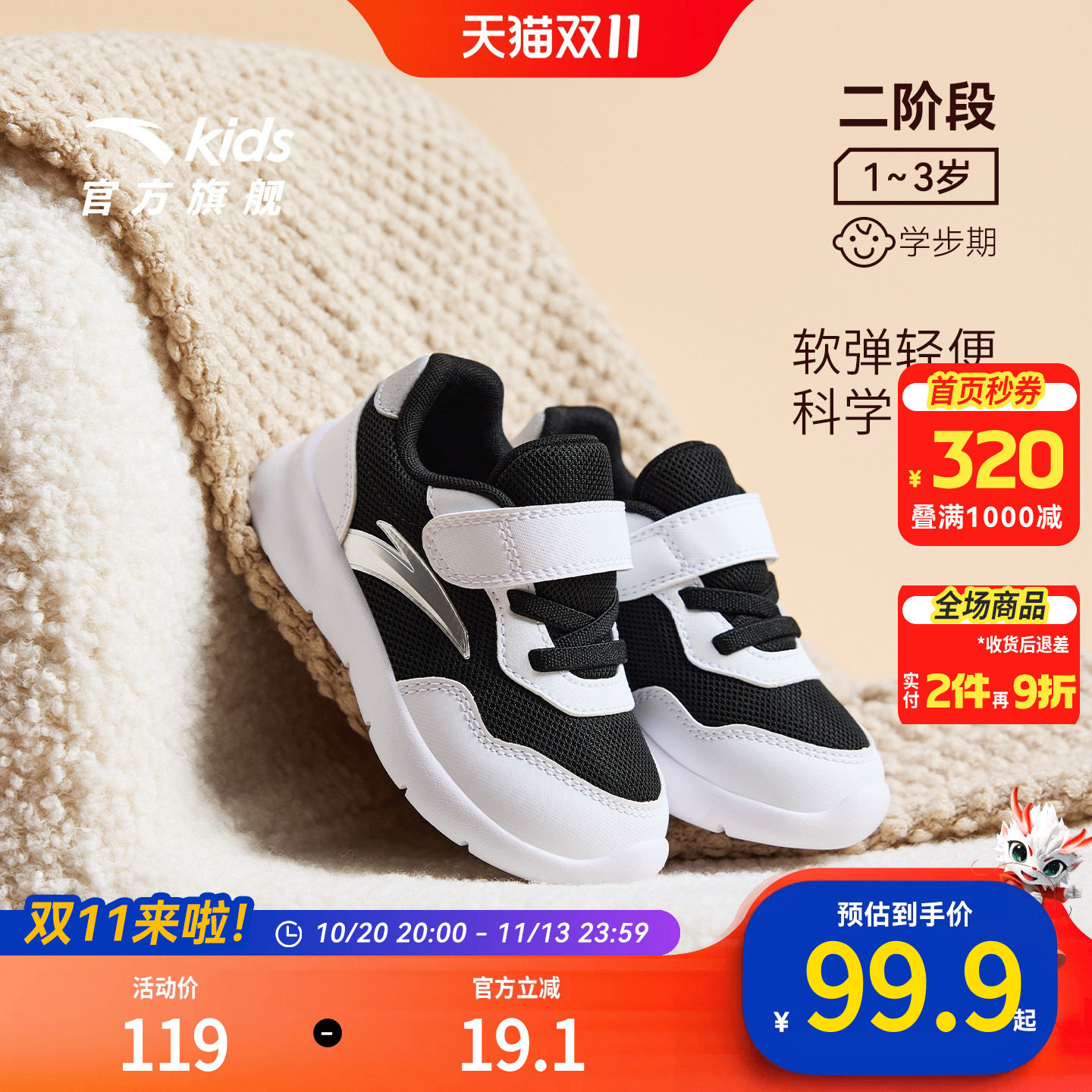 安踏学步鞋二阶段包头软底