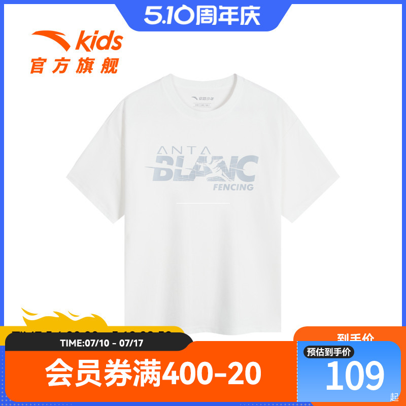 安踏儿童2024年夏季男童吸汗速干休闲百搭简约液柔冰肤针织短袖衫