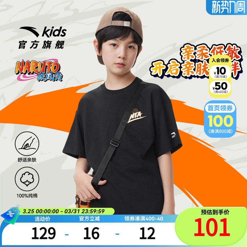 火影联名款安踏儿童男大童针织短袖衫2026夏季新款亲肤纯棉短T袖