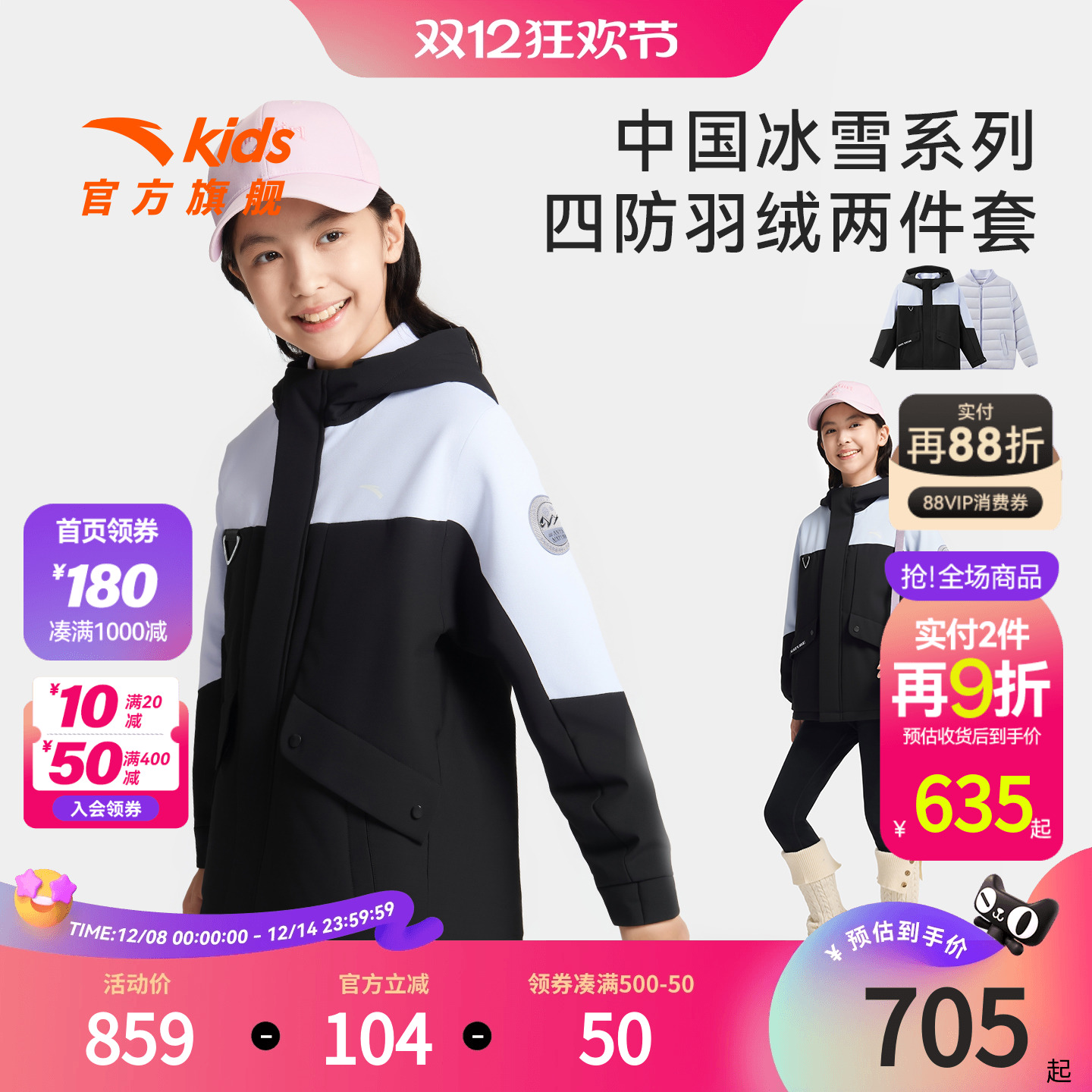 安踏儿童女大童两件套羽绒服