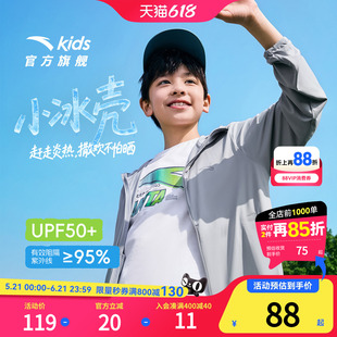 【小冰壳】安踏儿童防晒衣男童冰丝薄外套2026夏季新款户外薄上衣