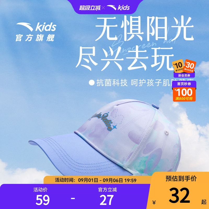 安踏儿童防晒帽抗紫外线男孩遮阳帽太阳帽女童棒球帽透气鸭舌帽子