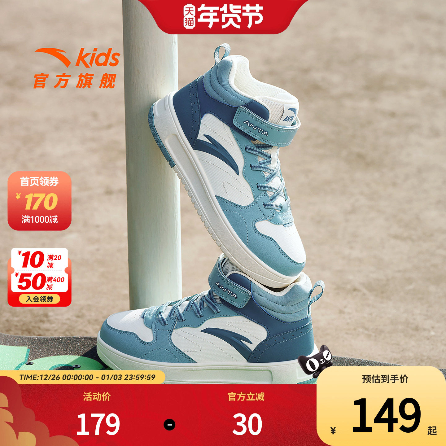 安踏儿童男女大童板鞋2025冬新款舒适防滑耐磨中大童高帮休闲板鞋,童鞋/婴儿鞋/亲子鞋,板鞋,淘宝优惠券,粉丝福利购,淘宝优惠卷