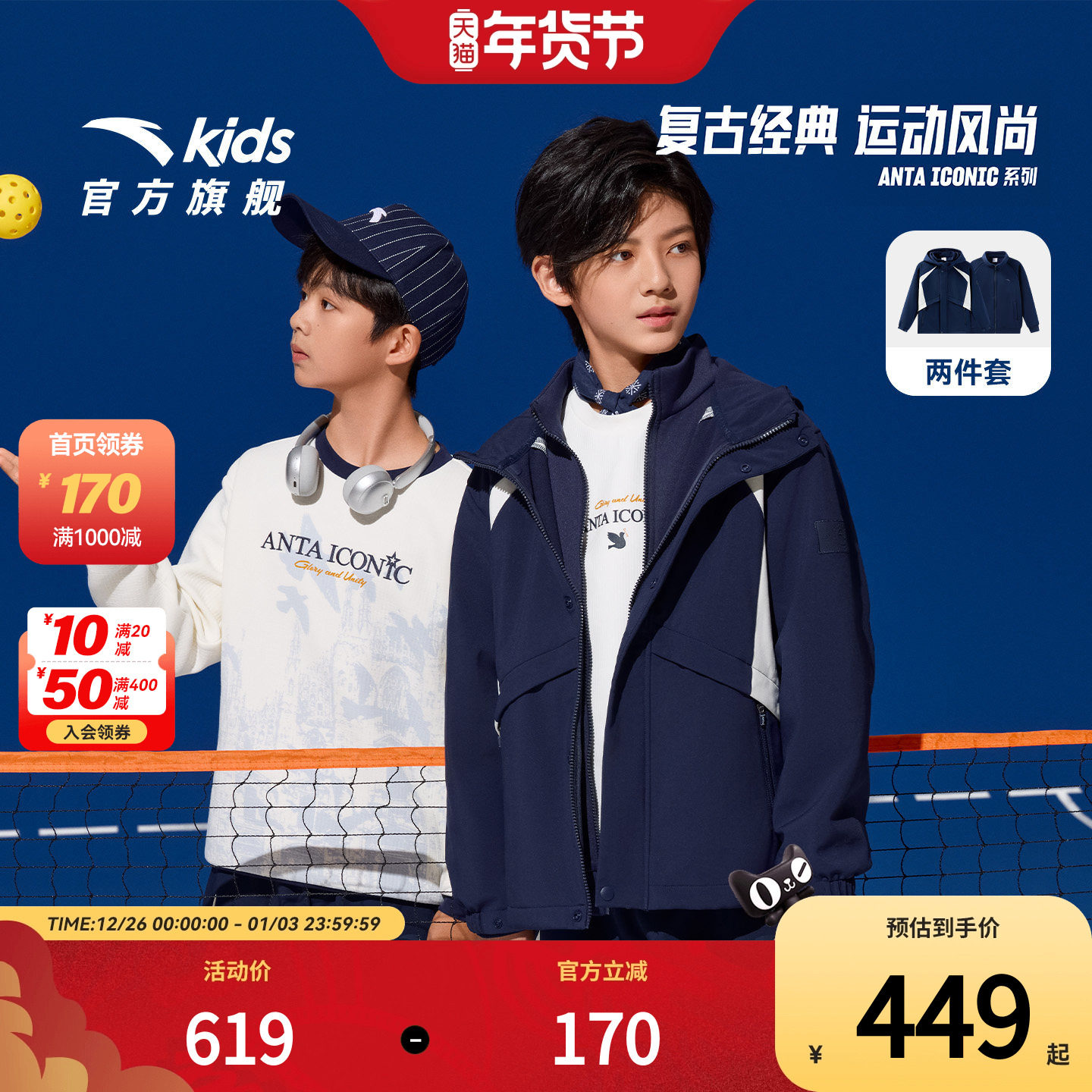 安踏儿童外套男大童两件套上衣2025秋冬款保暖连帽摇粒绒厚外套,童装/婴儿装/亲子装,普通外套,淘宝优惠券,粉丝福利购,淘宝优惠卷