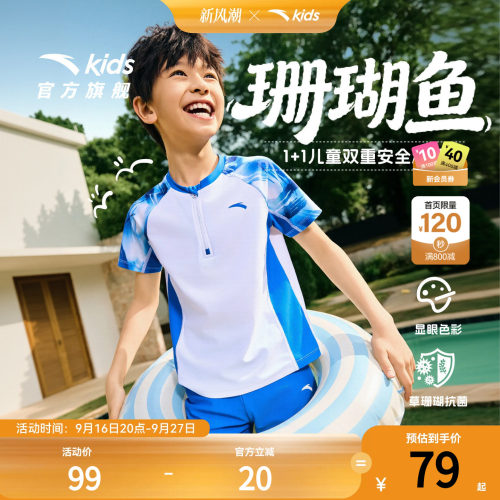 安踏儿童男童分体泳装