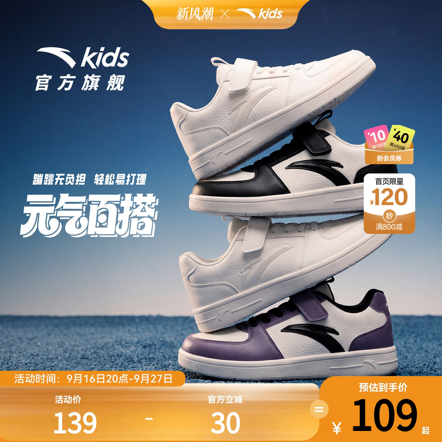 安踏童鞋儿童板鞋小学生小白鞋