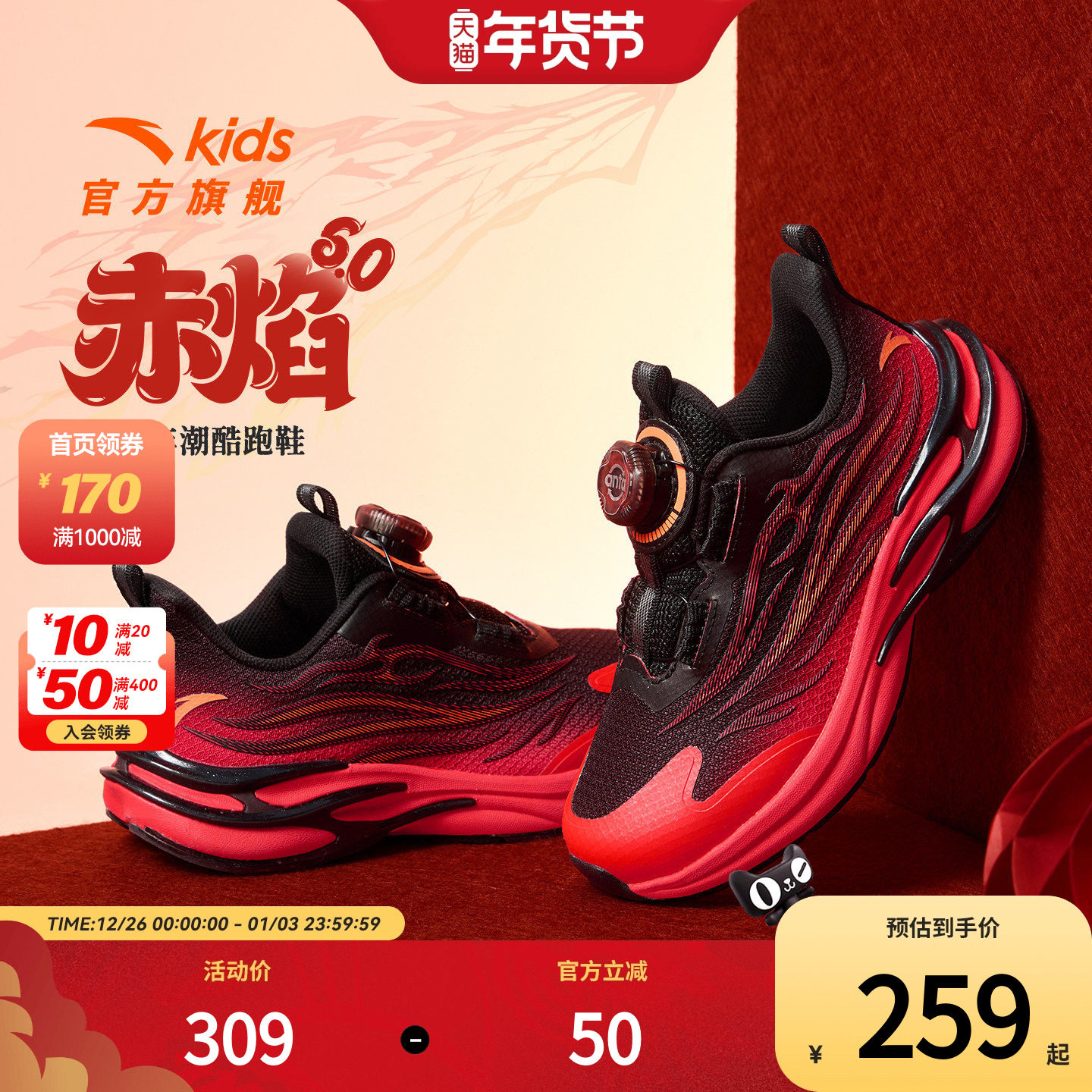 赤焰新年小童安踏儿童运动鞋童鞋男童2026春季新款旋转扣跑步鞋子,童鞋/婴儿鞋/亲子鞋,运动鞋,淘宝优惠券,粉丝福利购,淘宝优惠卷
