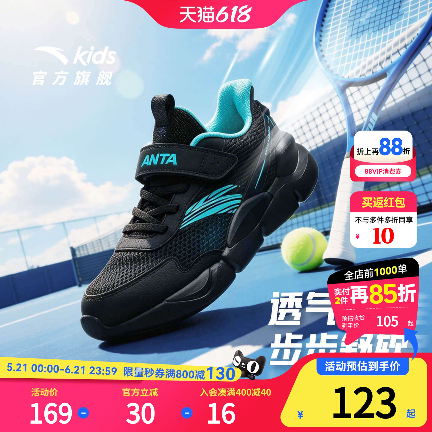 安踏童鞋儿童运动鞋夏季2026新款男童鞋子中大童网面透气跑步鞋潮