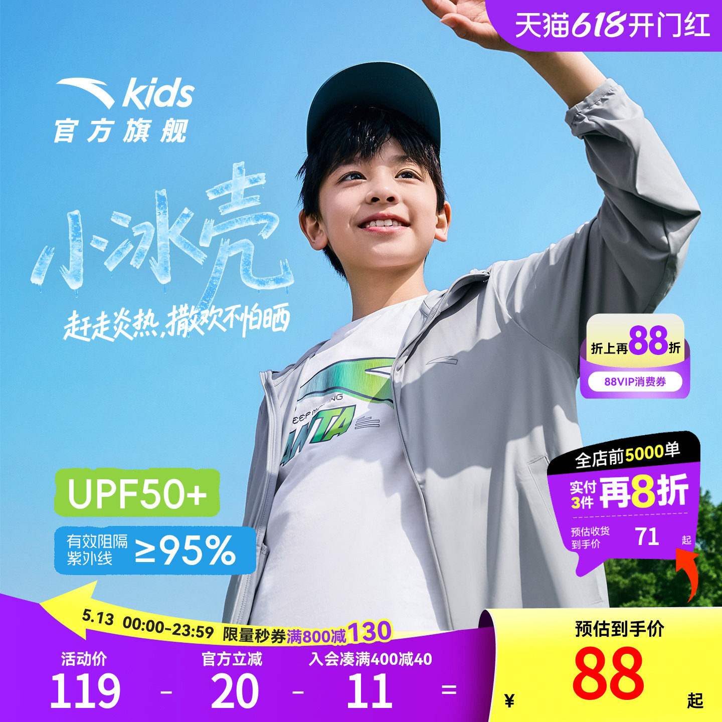 【小冰壳】安踏儿童防晒衣男童冰丝薄外套2026夏季新款户外薄上衣