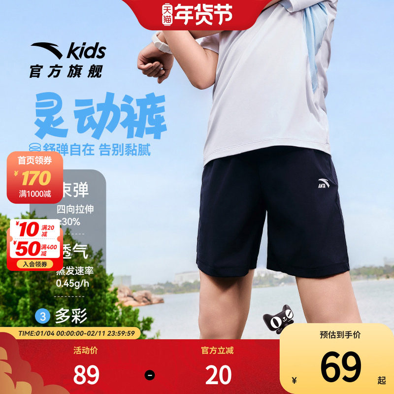 安踏儿童男童短裤2025年夏季新款舒适百搭中大童速干凉感运动短裤,童装/婴儿装/亲子装,裤子,淘宝优惠券,粉丝福利购,淘宝优惠卷