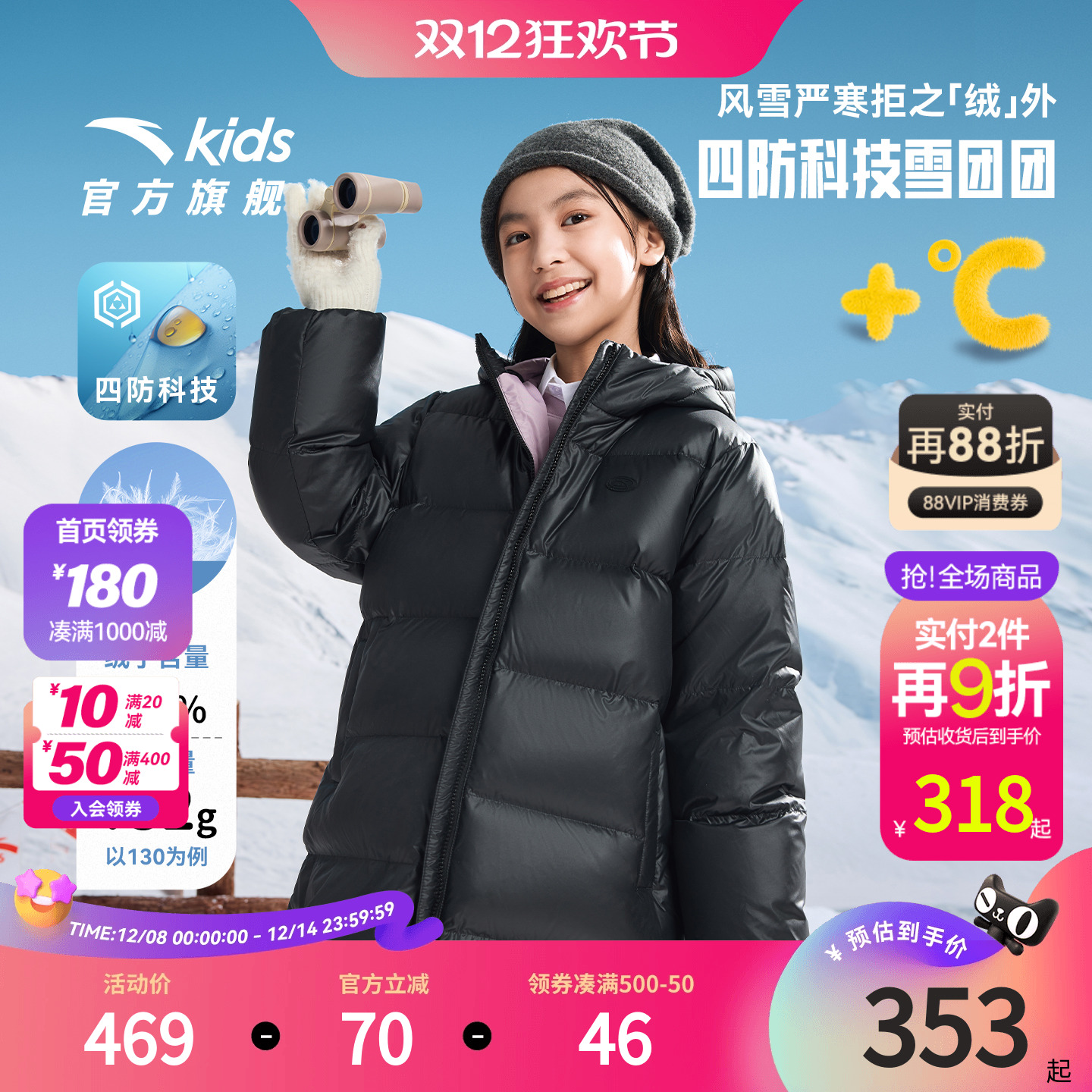 安踏儿童女大童中长羽绒服