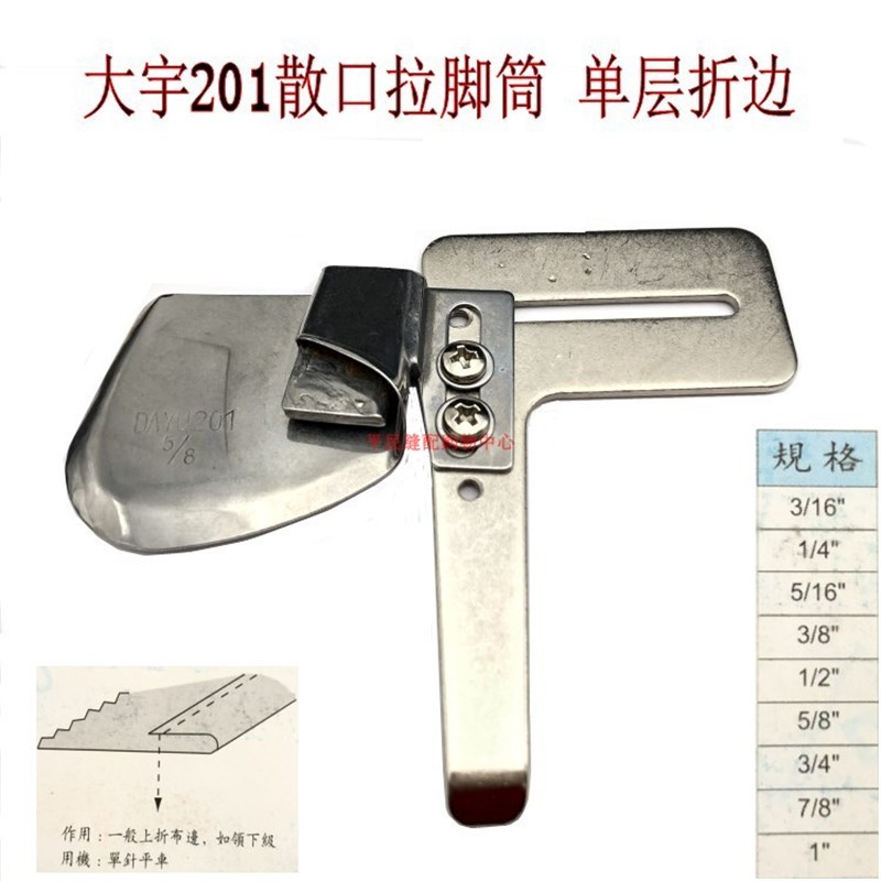 速发 U201拉筒 平 散口拉脚筒车折边拉筒 卷边器D卷布器向上