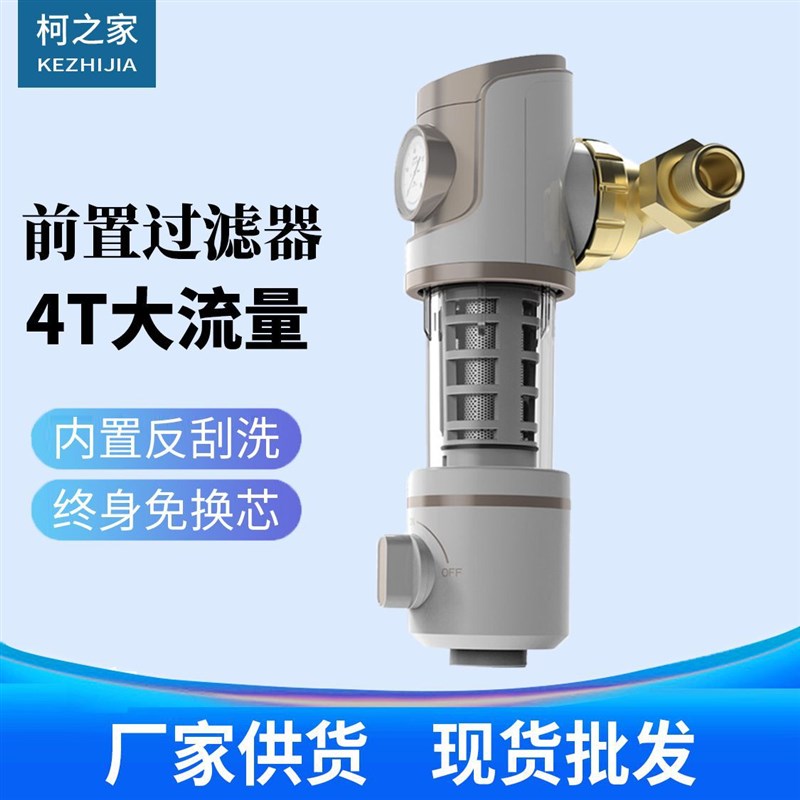 速发前置量用全屋中央大流水入户自来水净家器反冲洗不锈钢滤网
