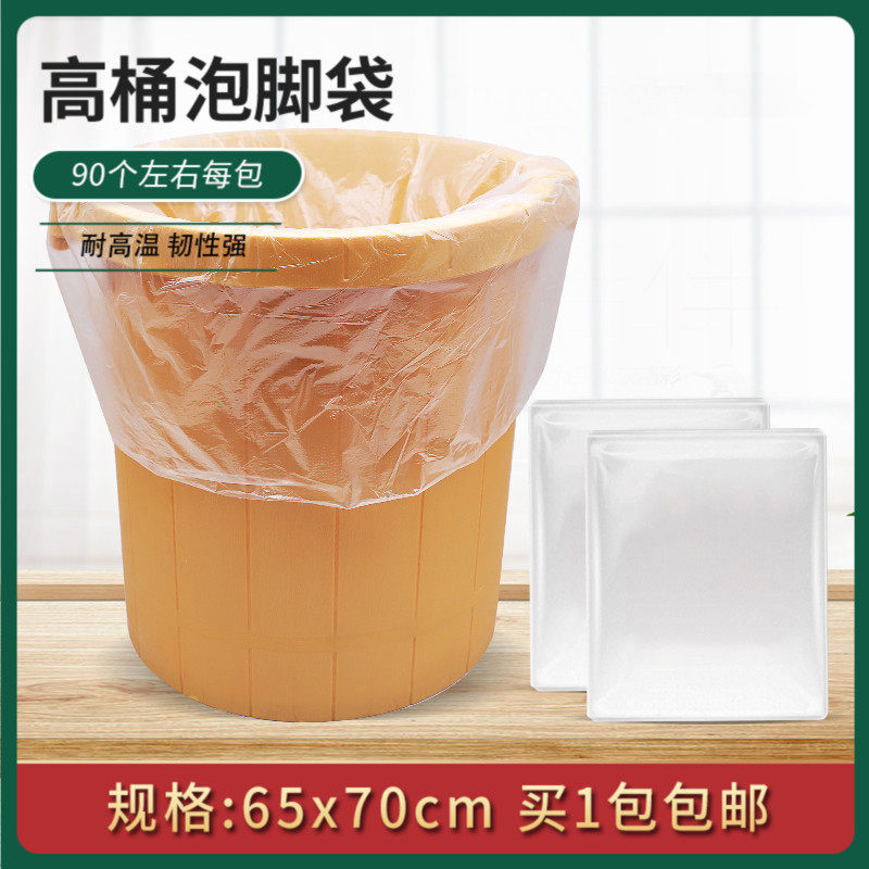 速发加厚泡脚袋桶足袋专用袋沐浴桶沐桶木高塑料袋足浴袋足浴用品