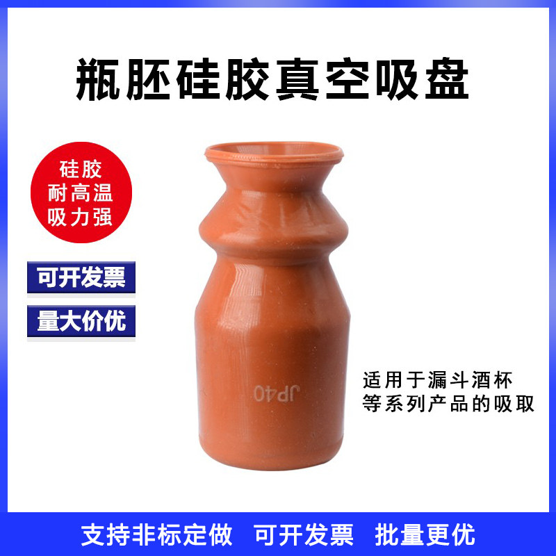 速发瓶胚真空吸盘工业矽胶机械手配件吸P耐高温直径 J嘴-40 罐子