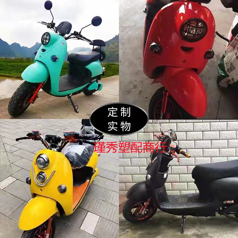 速发星光电动车外壳民隆欧典九代色王塑料配件全套灯龟烤漆件颜具