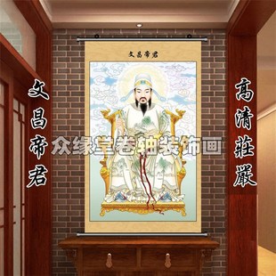 速发文曲星神仙家用供奉文陆挂道场案子挂像魁星点斗水昌君画画