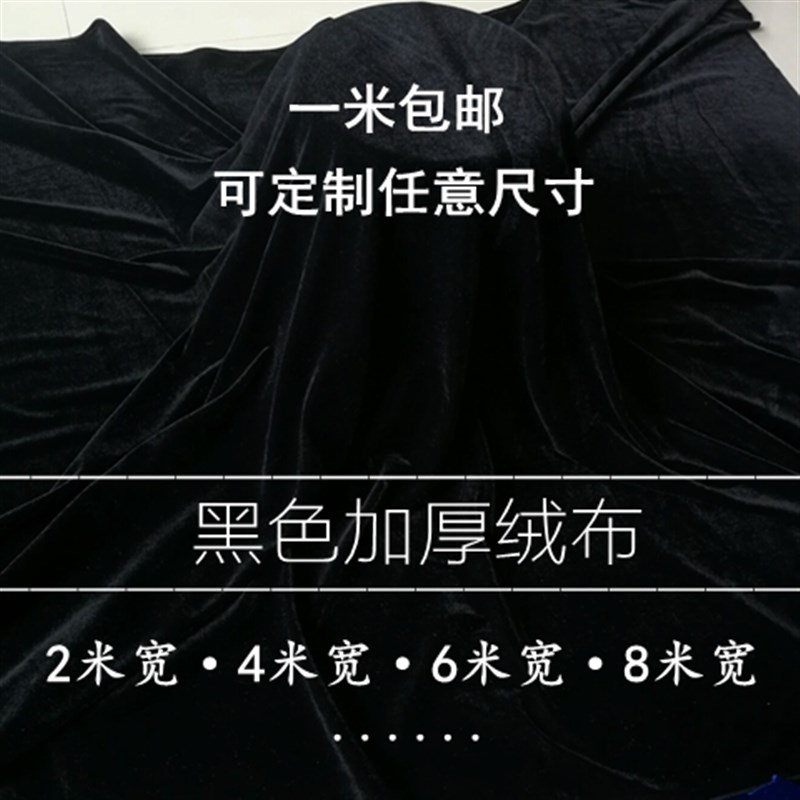 速发黑布不反吸2米4米黑色金丝绒布料背景摄窗帘布料布影光光黑色