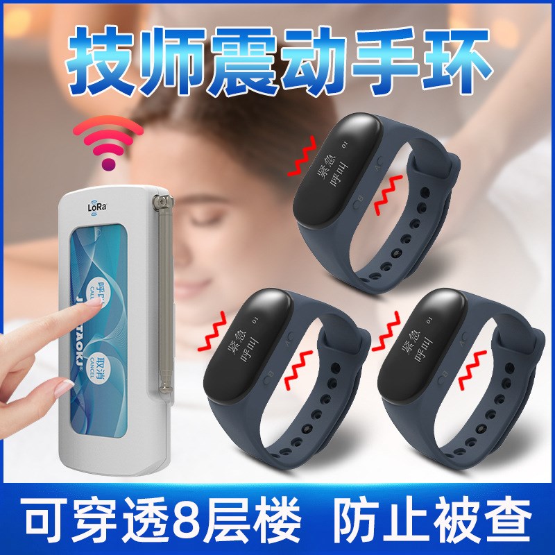速发技师房提手环洗浴应急一键报警呼叫器会所震间紧急动醒器
