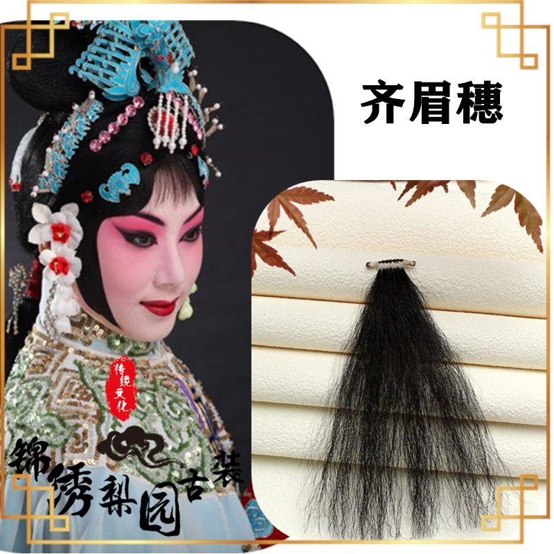 速发戏台戏曲舞剧用旦小品花旦全套丫鬟包头头饰小穗齐眉穗古装花