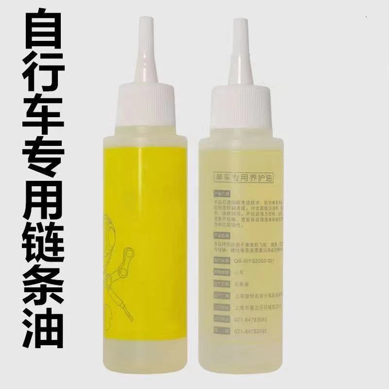 速发公行车链条油山地前车叉硅油自路车养护润滑油飞轮齿轮油防尘