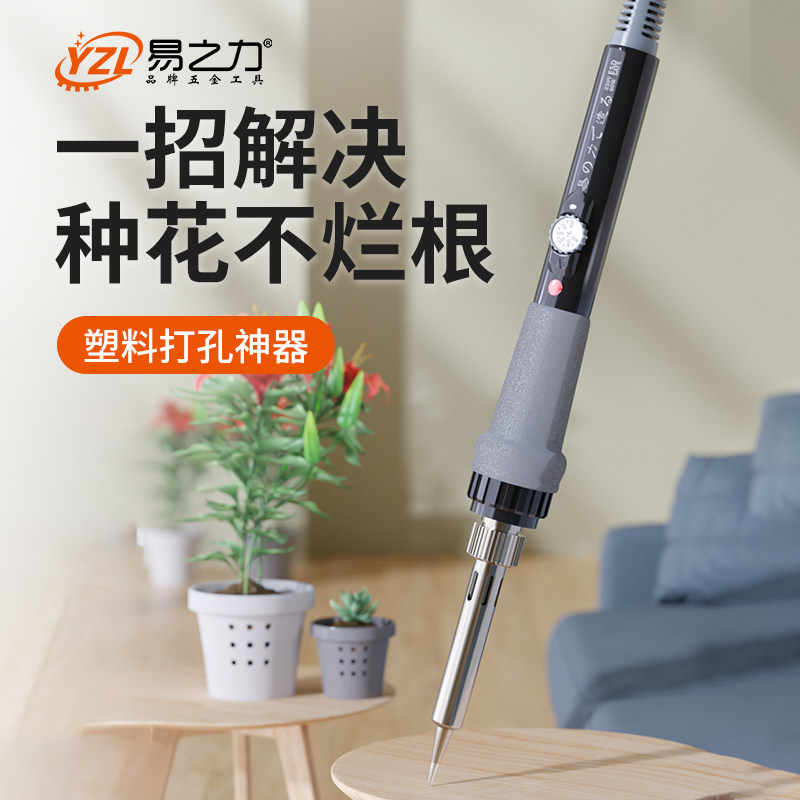 速发塑料打孔器花盆打笔神器孔烙铁家用小型瓶电烙电可换头手工电