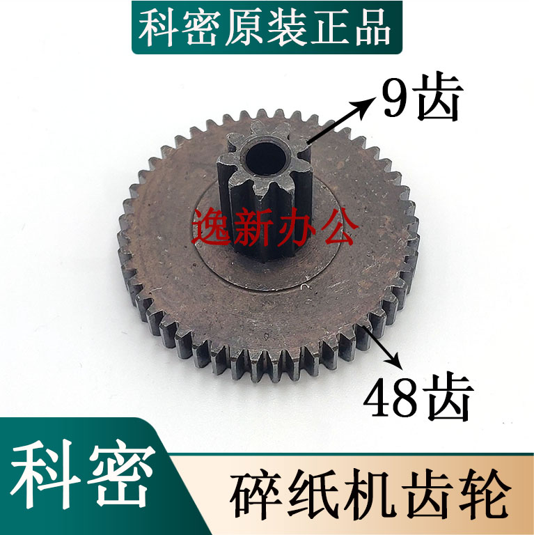 速发科密L1纸碎纸机齿轮 上下轮8齿轴心轴套L-10碎0机4子