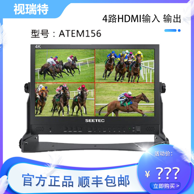 速发视瑞特15.6寸导演监换位 4机器切视台导播台高清监视器