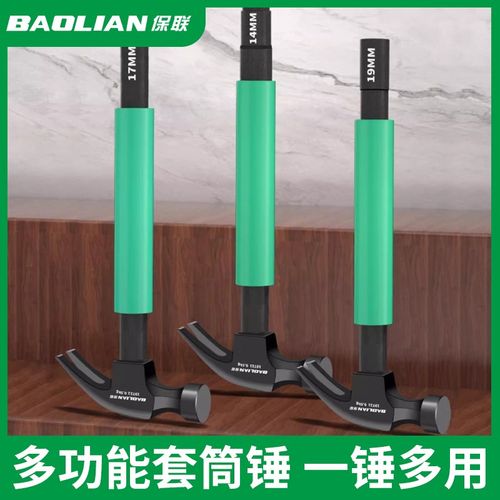 速发保联榔角筒带套锤铁锤头空调安装工具膨胀螺丝专用锤子木工羊