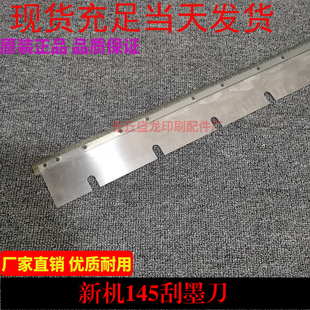 刮刀 新机机45洗墨刀 洗车印洗 新机145刀刷机配件 速发印刷1配件