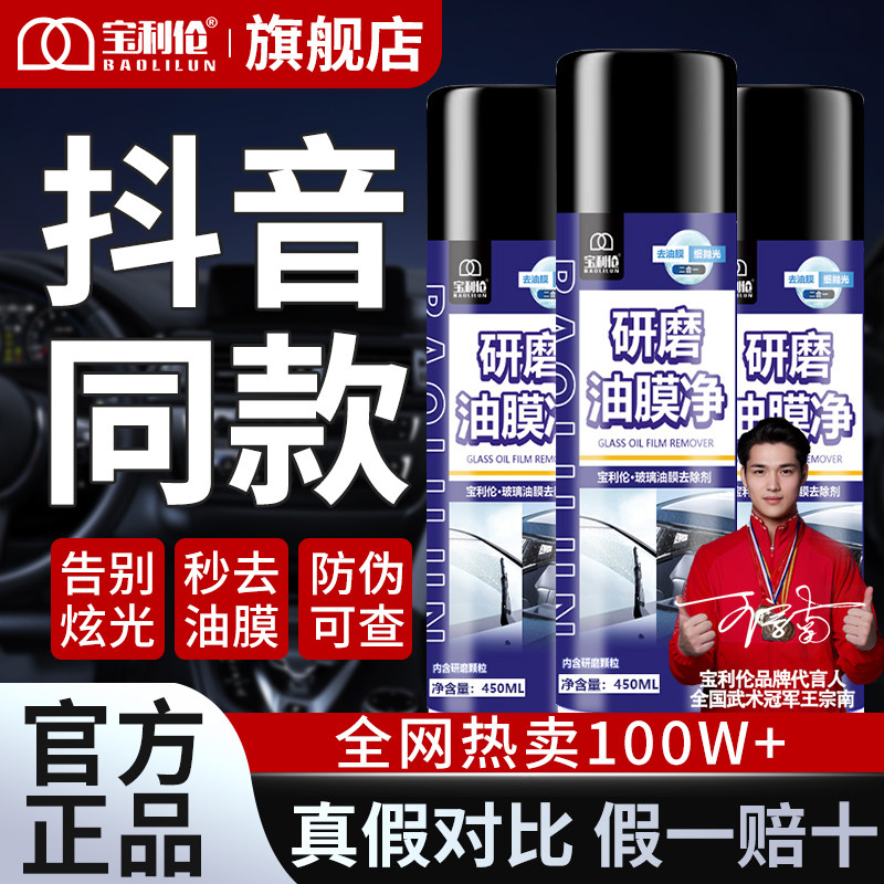 速发宝去伦汽车研磨油膜净玻璃油膜利除剂快速驱水抛清油污水痕光