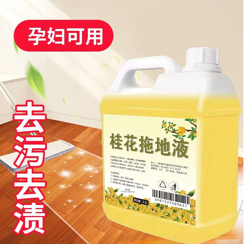 速发桂花拖地花露水家庭装酒店大桶地面清洁剂清香型拖地香味留香
