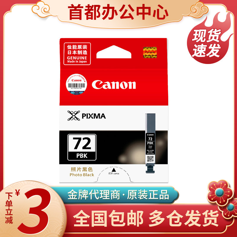 速发PRO-10墨OPGI-72黑色色彩PR盒10墨盒72照片墨水