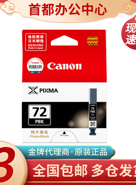 速发PRO-10墨OPGI-72黑色色彩PR盒10墨盒72照片墨水