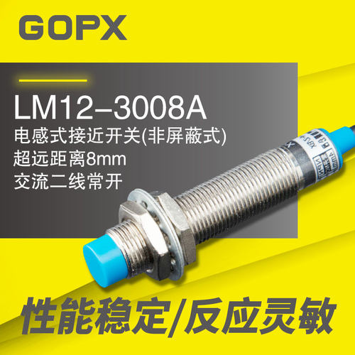 速发电感式接近开关金属传感器远2离感应8MM交流距02V二线常开M12