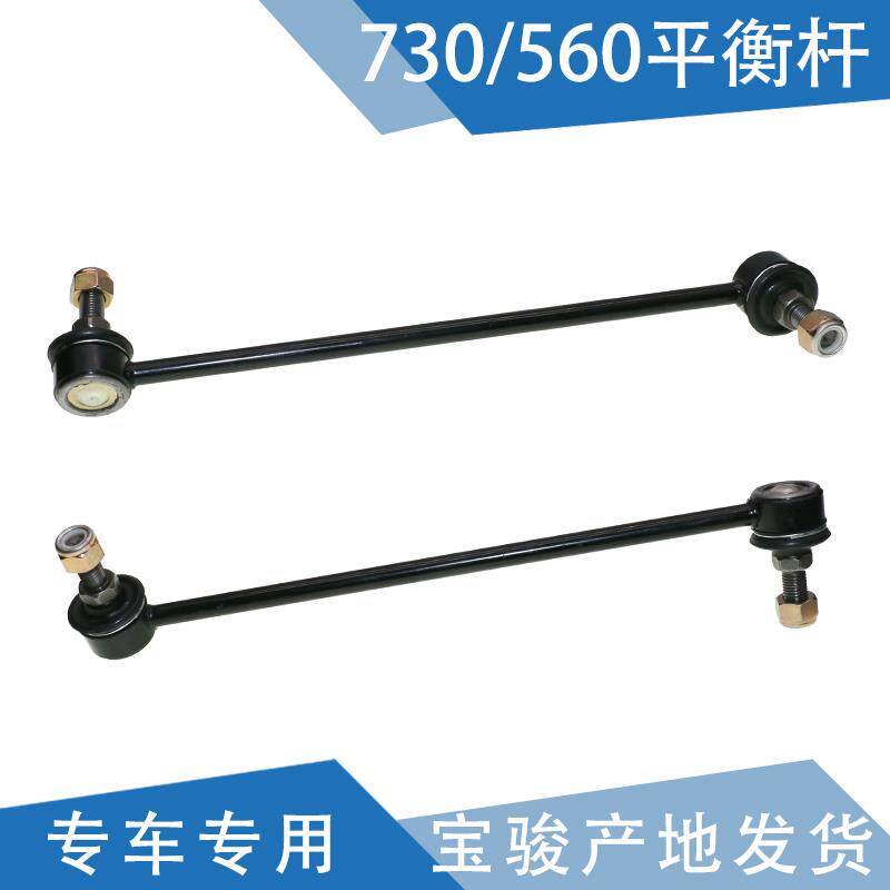 速发适配+宝骏730小吊杆+宝骏560平衡杆+稳定杆连接杆拉杆小球头