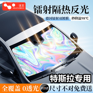 速发适用特斯dModel/光/Mo拉elY/S汽车遮前挡帘防晒隔热伞遮X板