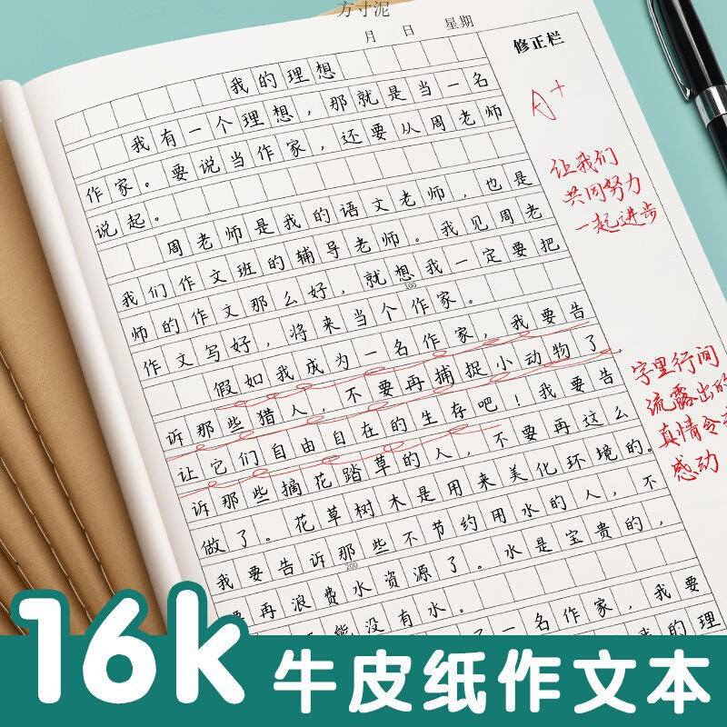 速发作文本16k大本子大号学生二三四五六年级初中300格牛皮纸方格