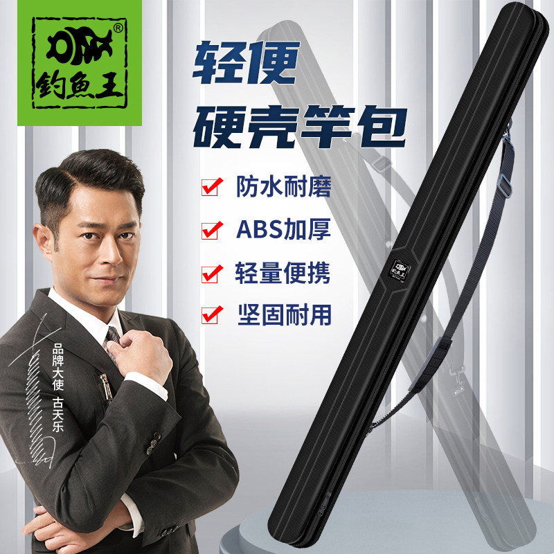 速发包鱼王亚你可携式竿包防水超轻硬壳钓渔具小竿包路迷包台钓竿