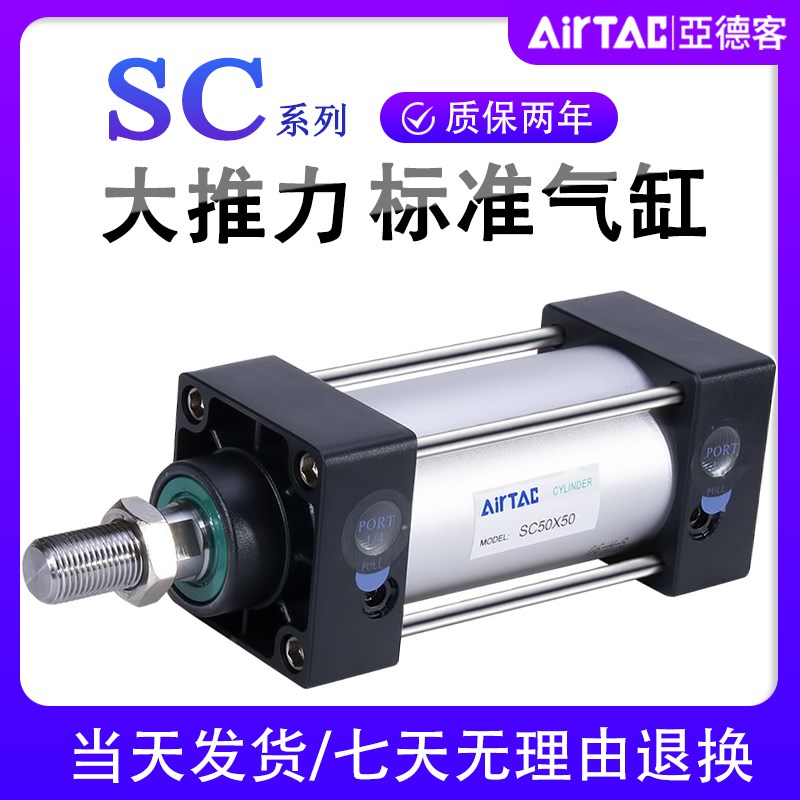 速发亚德客小型气动大推力6标0气缸SC2X40X50X80X10准X1250150X20