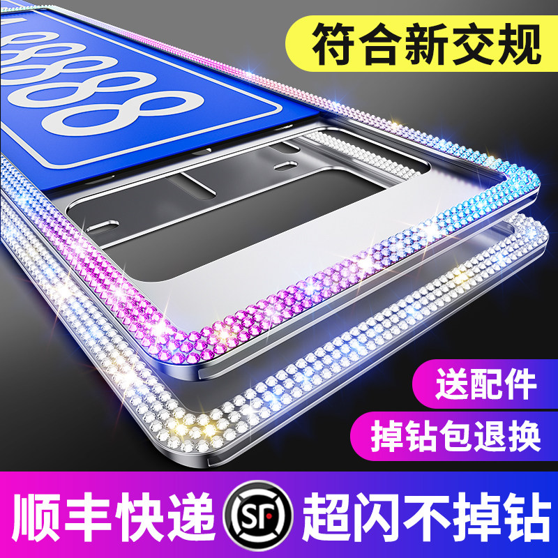 速发边框镶钻框套源框新能护绿牌框架保蓝牌
