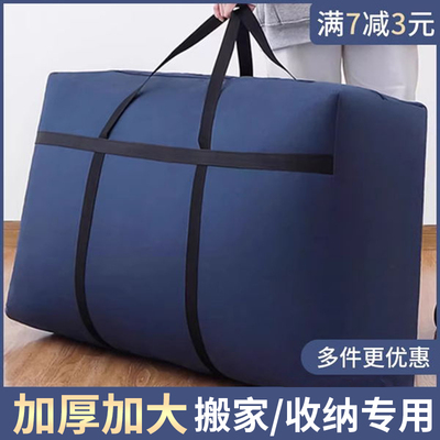 速发被子防纳袋子大容量行李搬家打包衣装袋服棉被收水防潮整理编