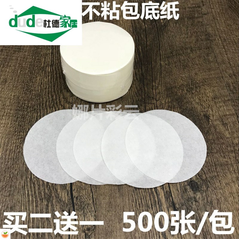 速发不粘做蒸包子馒形垫纸包底纸面包蒸笼纸点心油纸烘焙圆头纸50
