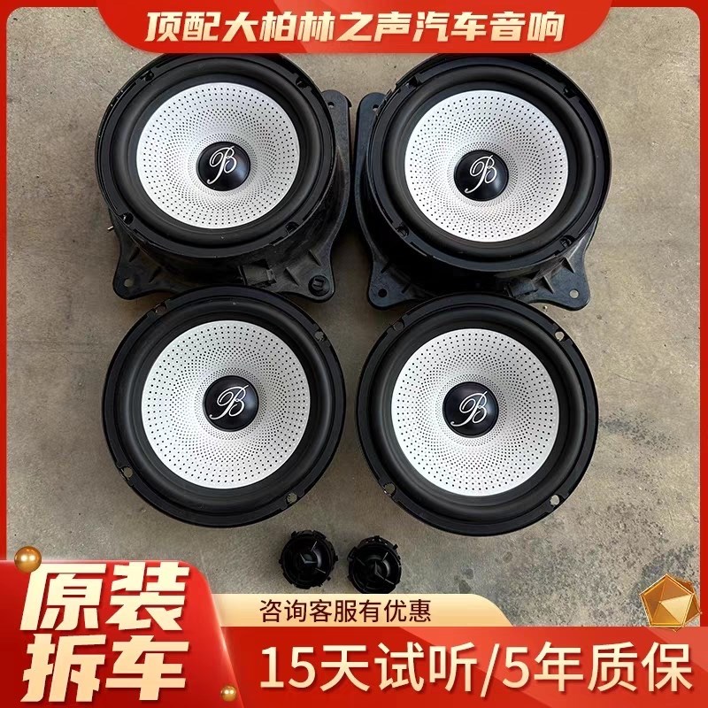 速发拆大音林之声汽套6.5寸高音中重低柏扬声器车装升级