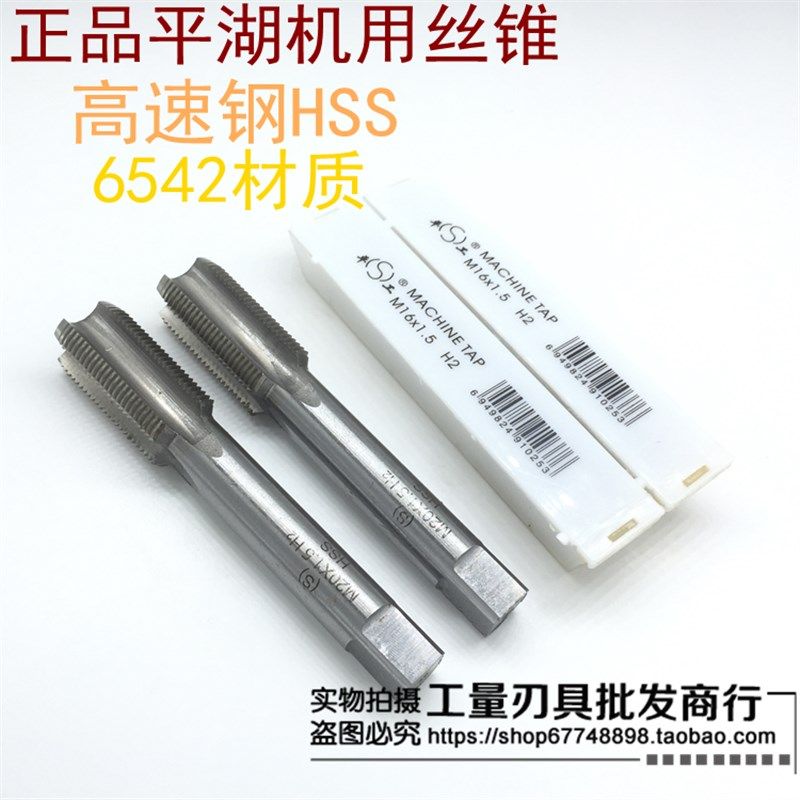 速发浙江平工机用丝锥 M45-M64 机平丝攻 用湖机攻/丝锥